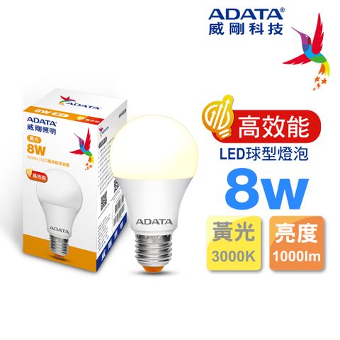 ADATA 威剛 8W 高效能 1000lm  LED球型燈泡(黃光)