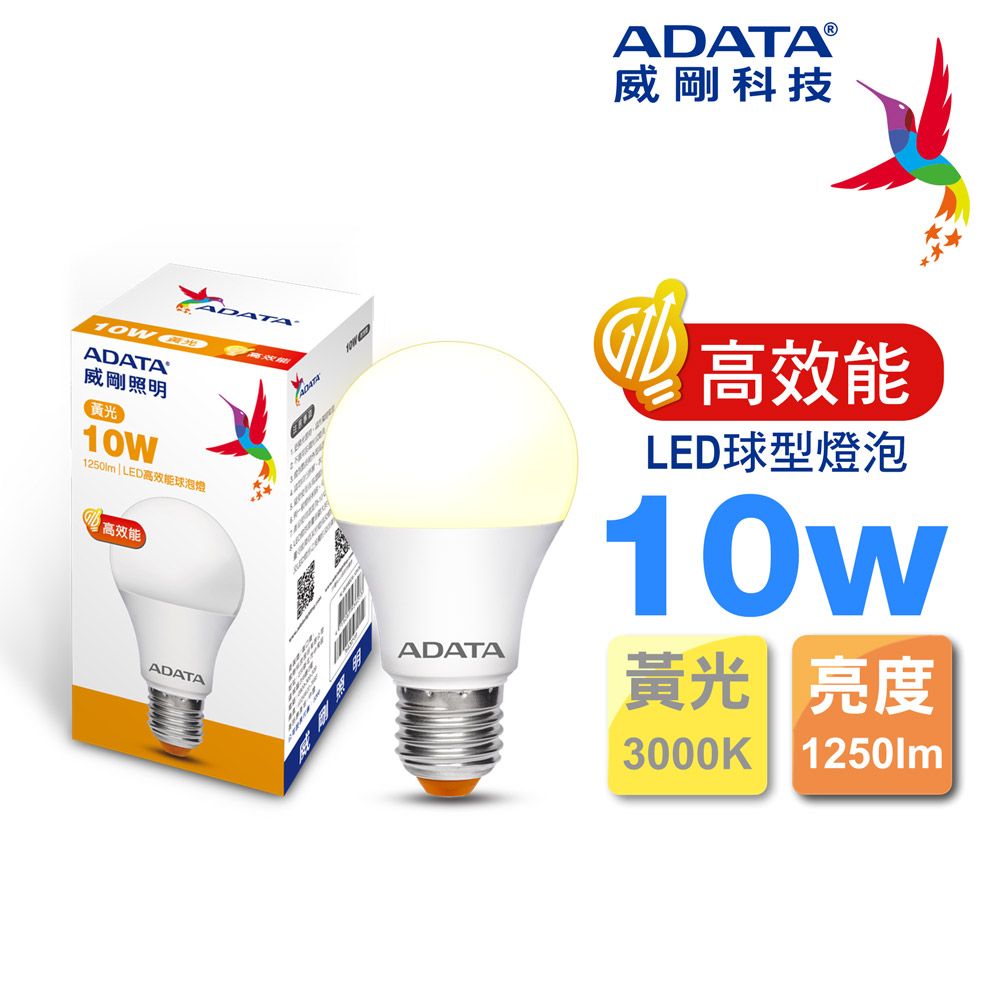 ADATA 威剛 10W 高效能 1250lm  LED球型燈泡(黃光)