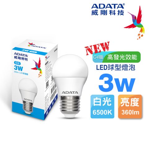 【ADATA 威剛】3W 大廣角、高亮度、高節能LED球型燈泡(白光)