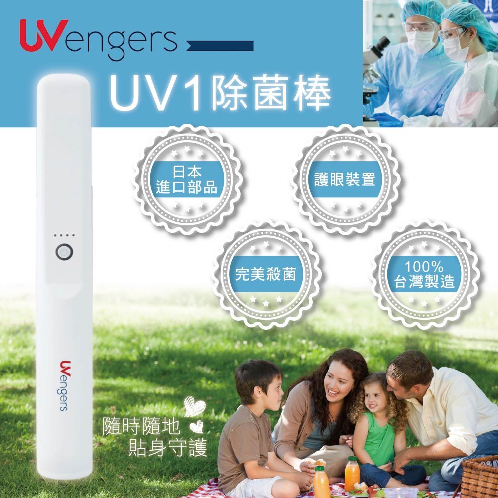  UVengers UV1 紫外線輕巧智能除菌棒 殺菌棒