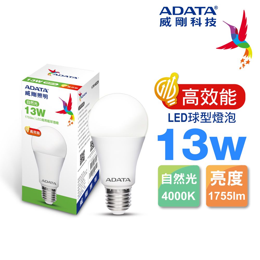 ADATA 威剛 13W 高效能 1755lm/w  LED球型燈泡(自然光)