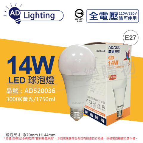 ADATA 威剛 (6入)照明 LED 14W 3000K 黃光 E27 全電壓 球泡燈 _ AD520036