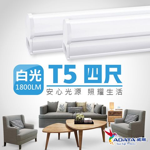 【ADATA 威剛】5W T5 1尺 LED 層板燈 串接燈 支架燈_4入組(白光)