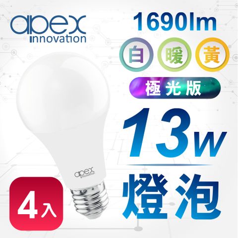 【apex】13W LED燈泡 全電壓 E27 2023最新升級版(4入)