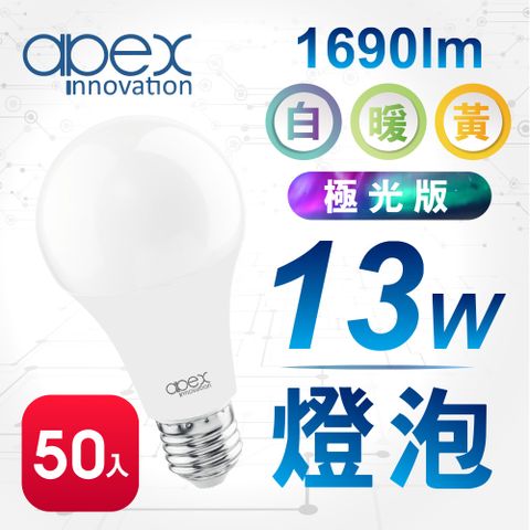 【apex】13W LED燈泡 全電壓 E27 2023最新升級版(50入)