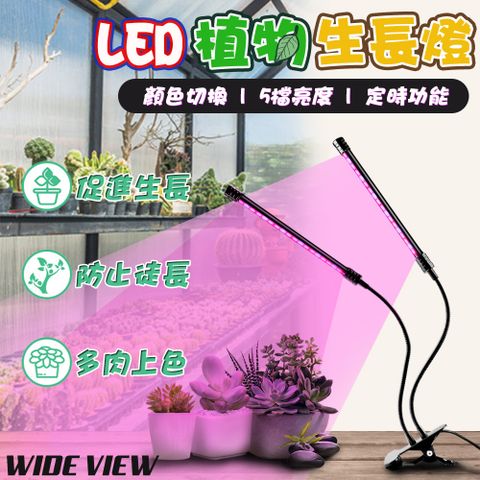 WIDE VIEW 雙管LED紫光植物生長燈(植物日照燈 植物燈管 多肉燈 補光燈/QRCP-00051)