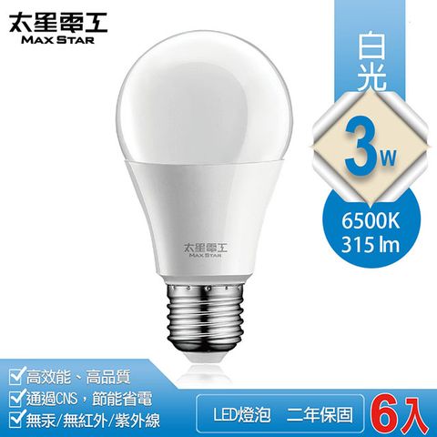 ◤熱銷超值組◢【太星電工】3W超節能LED燈泡/白光(6入)