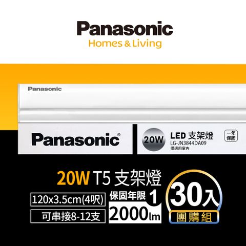 Panasonic 國際牌 LED 20w 4呎支架燈 層板燈 一體成型 間接照明 一年保固(白光/自然光/黃光) 30入