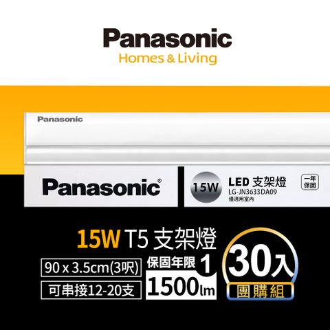 Panasonic 國際牌 LED 15w 3呎支架燈 層板燈 一體成型 間接照明 一年保固(白光/自然光/黃光) 30入