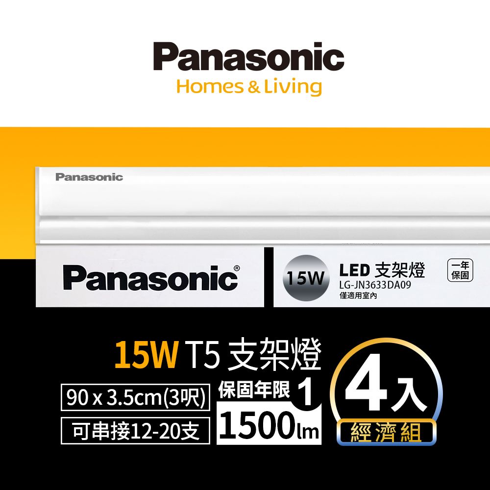 Panasonic 國際牌 LED 15w 3呎支架燈 層板燈 一體成型 間接照明 一年保固(白光/自然光/黃光) 4入