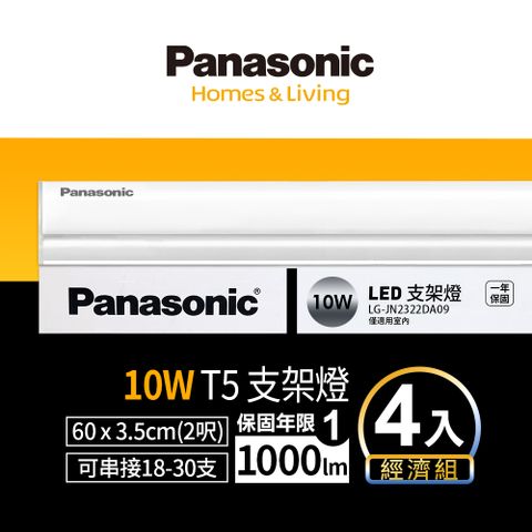 Panasonic 國際牌 LED 10w 2呎支架燈 層板燈 一體成型 間接照明 一年保固(白光/自然光/黃光) 4入