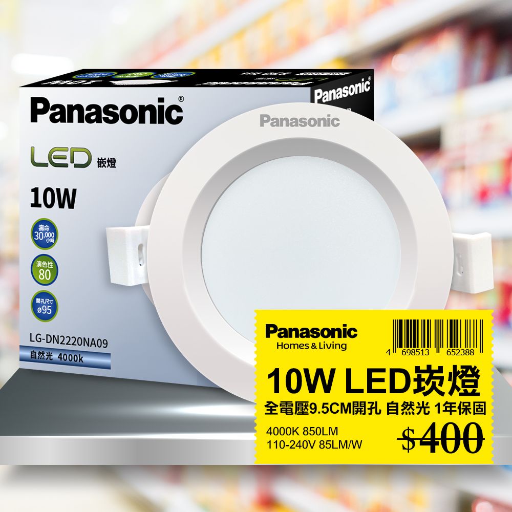 Panasonic國際牌】 1入LED 10W崁燈自然光4000K 9.5CM 全電壓LG