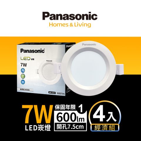 Panasonic 國際牌 4入 LED 7W崁燈(白光/自然光/黃光)7.5CM嵌燈 全電壓