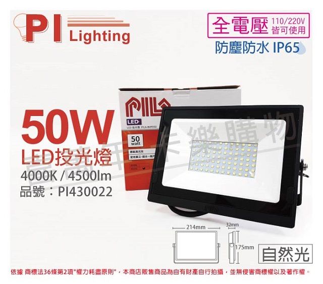 OSRAM 歐司朗 (2入)PILA沛亮 LED BVP05040 50W 4000K 自然光 全電壓 IP65 投光燈 泛光燈 洗牆燈 _ PI430022