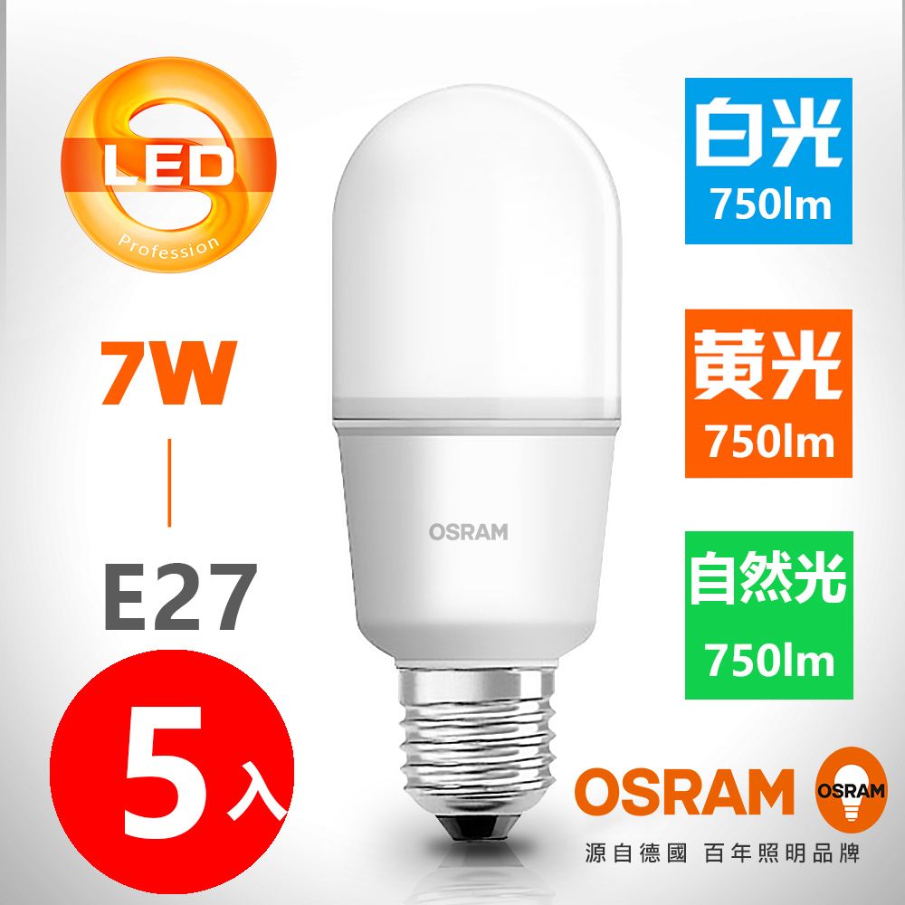 OSRAM 歐司朗 7W E27 LED Stick小晶靈燈泡-白光/黃光/自然光-5入組