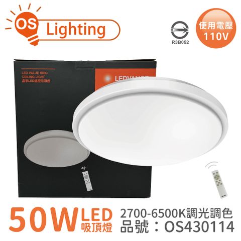 OSRAM 歐司朗 LED 晶享 50W 2700-6500K 可調光可調色 110V 遙控 吸頂燈_OS430114