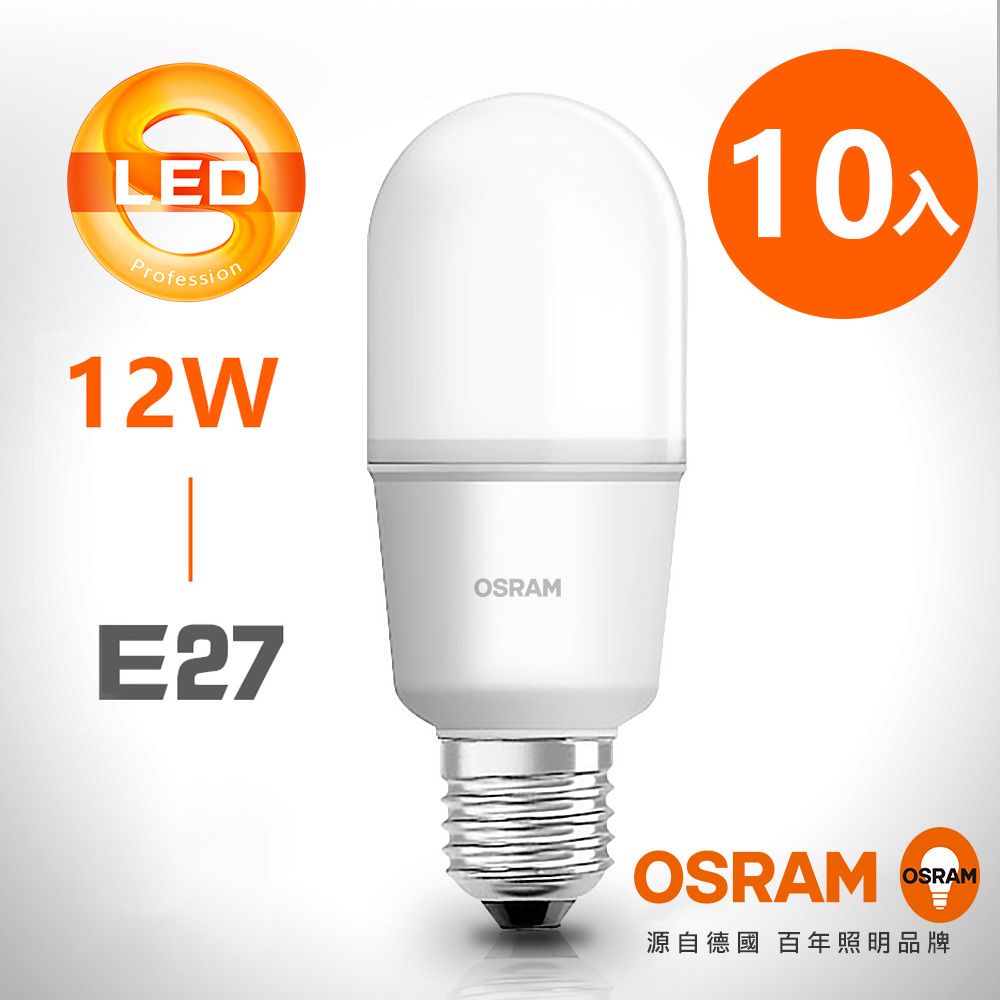 OSRAM 歐司朗 12W  E27 小晶靈燈泡 LED 10入組