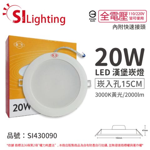 旭光 (4入)  LED 20W 3000K 黃光 全電壓 15cm 崁燈_SI430090