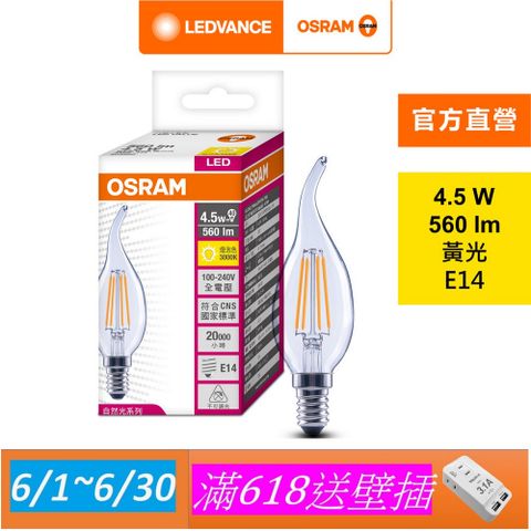 OSRAM 歐司朗 4.5W LED 拉尾型燈絲燈泡 4入組(E14)