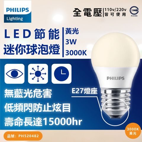 (3入)PHILIPS飛利浦 LED 3W 3000K 黃光 E27 全電壓 球泡燈 _ PH520482