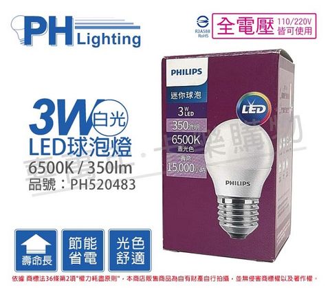 (3入)PHILIPS飛利浦 LED 3W 6500K 白光 E27 全電壓 球泡燈 _ PH520483