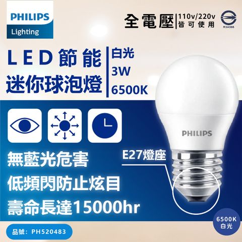 PHILIPS 飛利浦照明 (3入)飛利浦 LED 燈泡 3W 6500K 白光 E27 全電壓 球泡燈