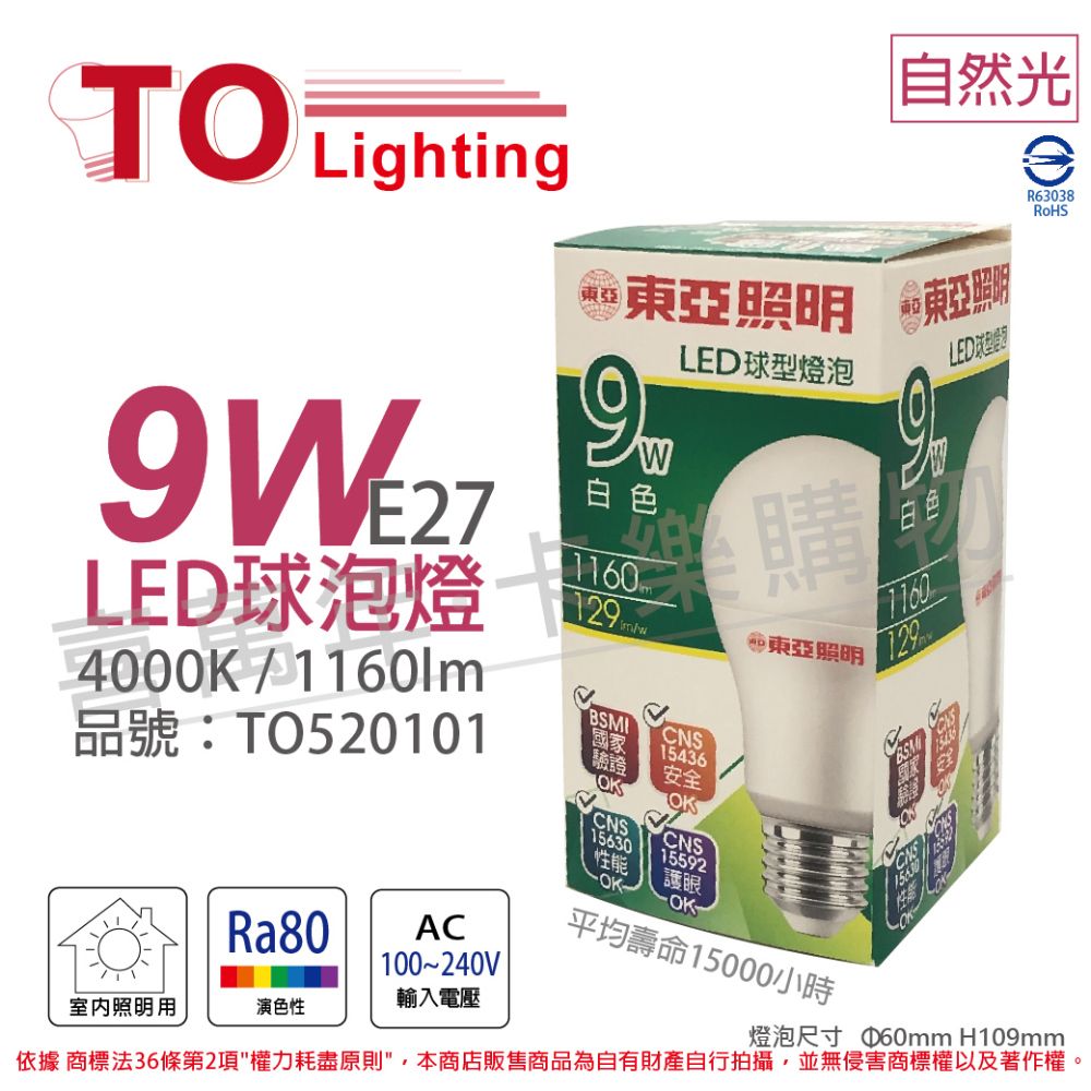 TOA 東亞照明 (6入) 東亞 LLA60-9AAW LED 9W 4000K E27 自然光 球泡燈 _ TO520101