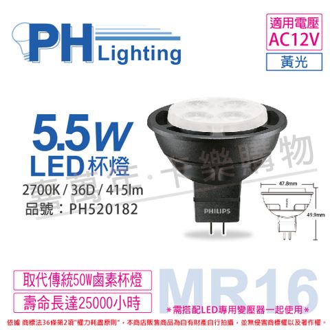 (4入) PHILIPS飛利浦 LED 5.5W 2700K 黃光 36D 12V MR16 杯燈 _PH520182