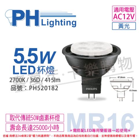 PHILIPS 飛利浦照明 (4入) 飛利浦 LED 5.5W 2700K 黃光 36D 12V MR16 杯燈 _PH520182