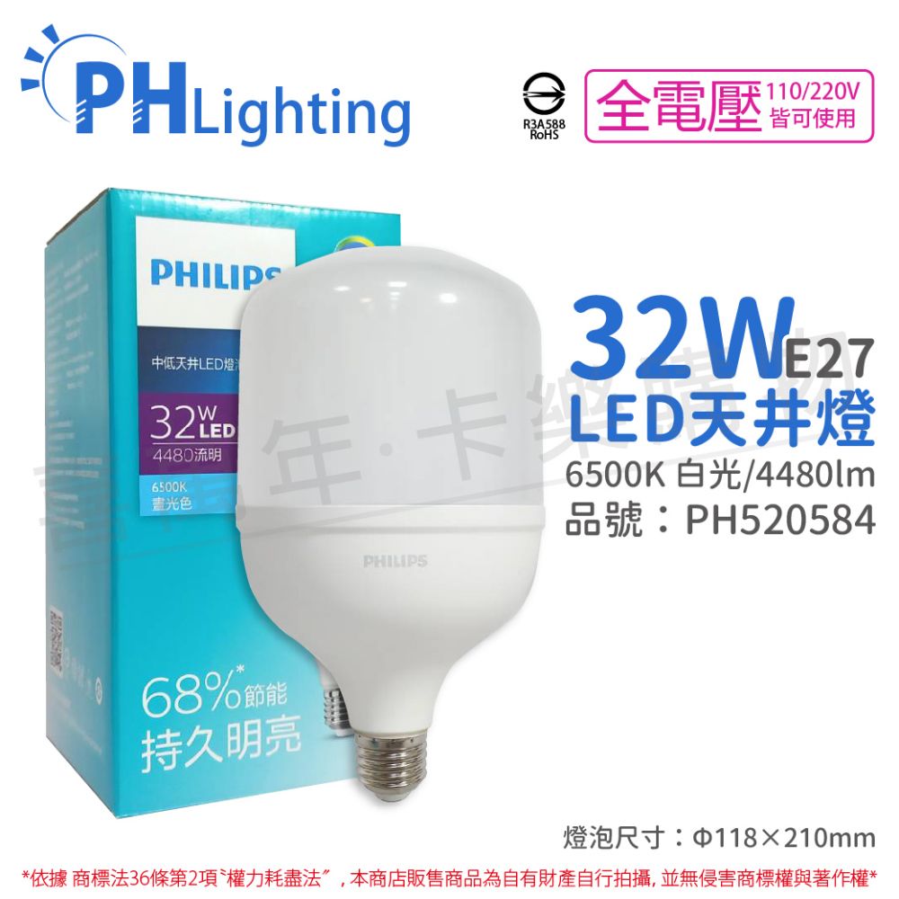 PHILIPS 飛利浦照明 (2入) 飛利浦 LED HID HB 32W E27 865 白光 全電壓 中低天井燈專用燈泡 _ PH520584