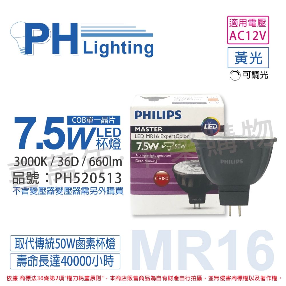 PHILIPS 飛利浦照明 (2入) 飛利浦 LED 7.5W 830 3000K 12V 36度 黃光 可調光 COB MR16 杯燈_PH520513