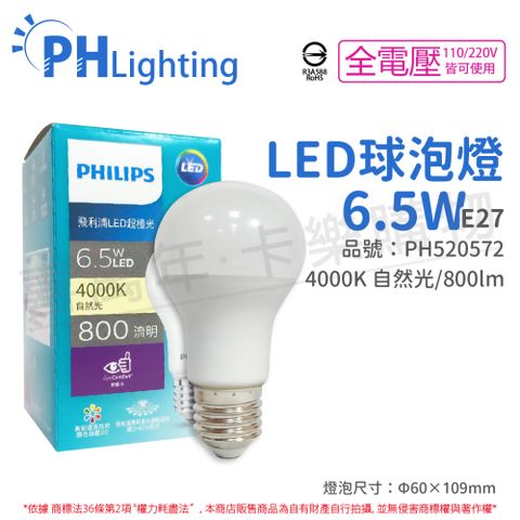 PHILIPS 飛利浦照明 (6入)飛利浦 LED 6.5W 4000K 自然光 全電壓 E27 超極光 節能 球泡燈 _ PH520442