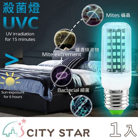【CITY STAR】LED家用UV紫外線殺菌玉米燈(E27/10W)