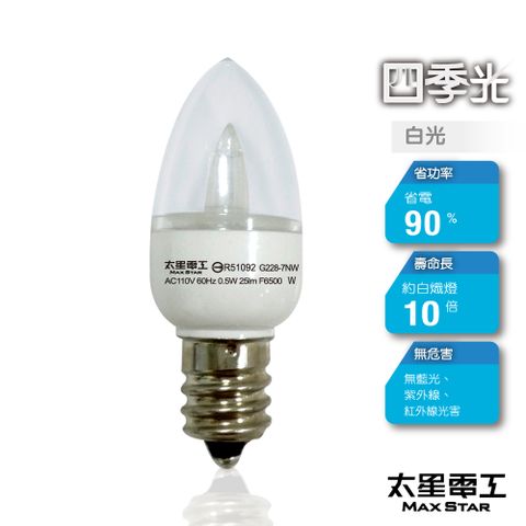 【太星電工】四季光超亮LED小夜燈泡E12/0.5W/白光