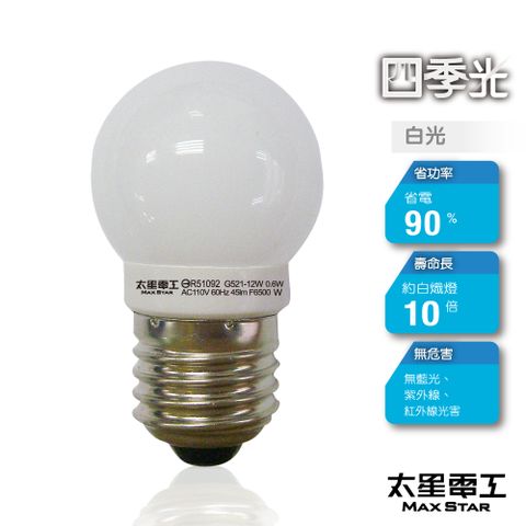 【太星電工】四季光超亮LED磨砂燈泡E27/0.6W/白光