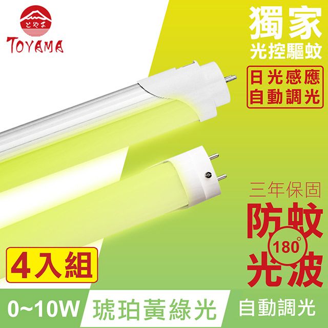 TOYAMA 特亞馬  010W LED 日光感應自動調光防蚊燈管T8 2呎 4入組 (琥珀黃綠光)