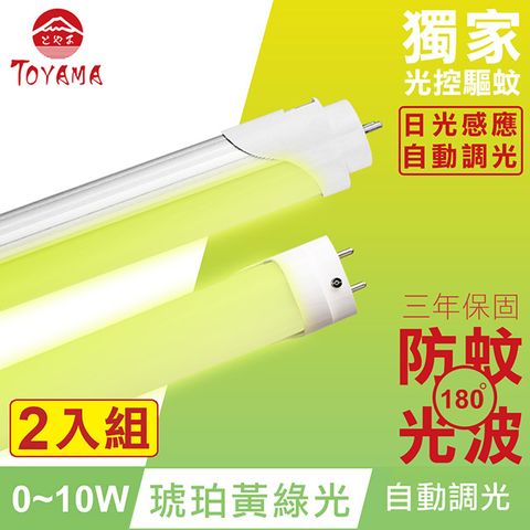 TOYAMA 特亞馬 010W LED 日光感應自動調光防蚊燈管T8 2呎 2入組 (琥珀黃綠光)