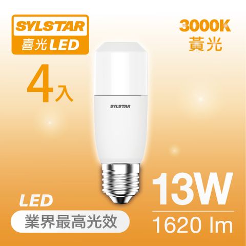 SYLSTAR 喜光 LED小小冰燈泡 13W 黃光 4入 【超高光效小體積安裝範圍應用廣】