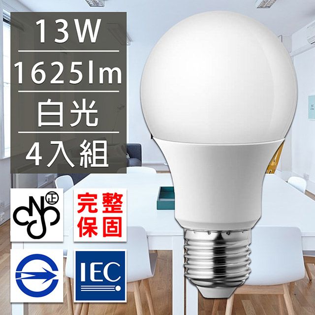  歐洲百年品牌台灣CNS認證LED廣角燈泡E27/13W/1625流明/白光 4入