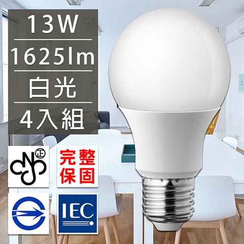 國際高級飯店裝潢指定專用歐洲百年品牌台灣CNS認證LED廣角燈泡E27/13W/1625流明/白光 4入