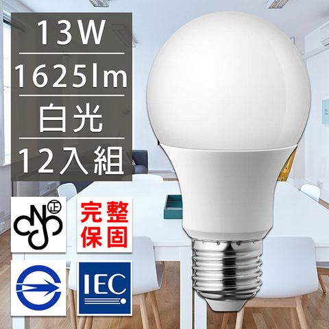 國際高級飯店裝潢指定專用歐洲百年品牌台灣CNS認證LED廣角燈泡E27/13W/1625流明/白光 12入