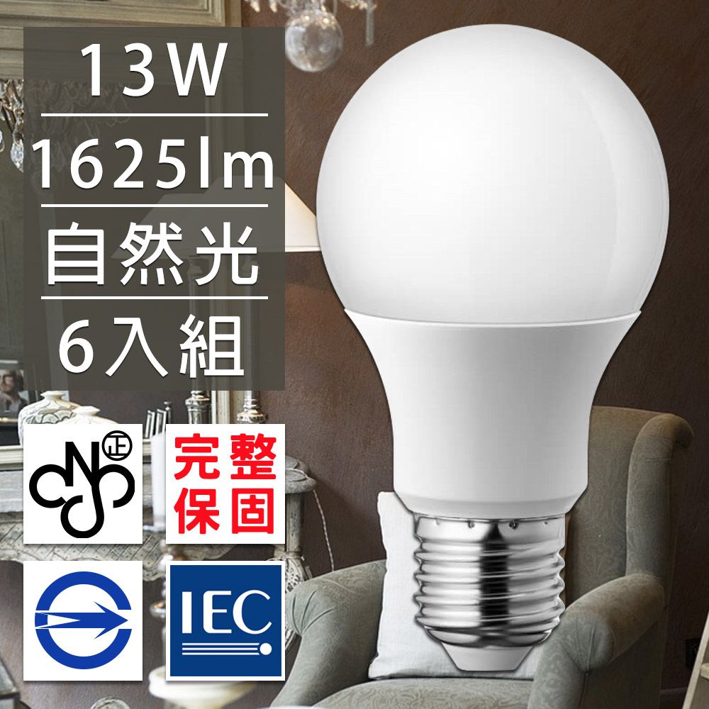  歐洲百年品牌台灣CNS認證LED廣角燈泡E27/13W/1625流明/自然光6入