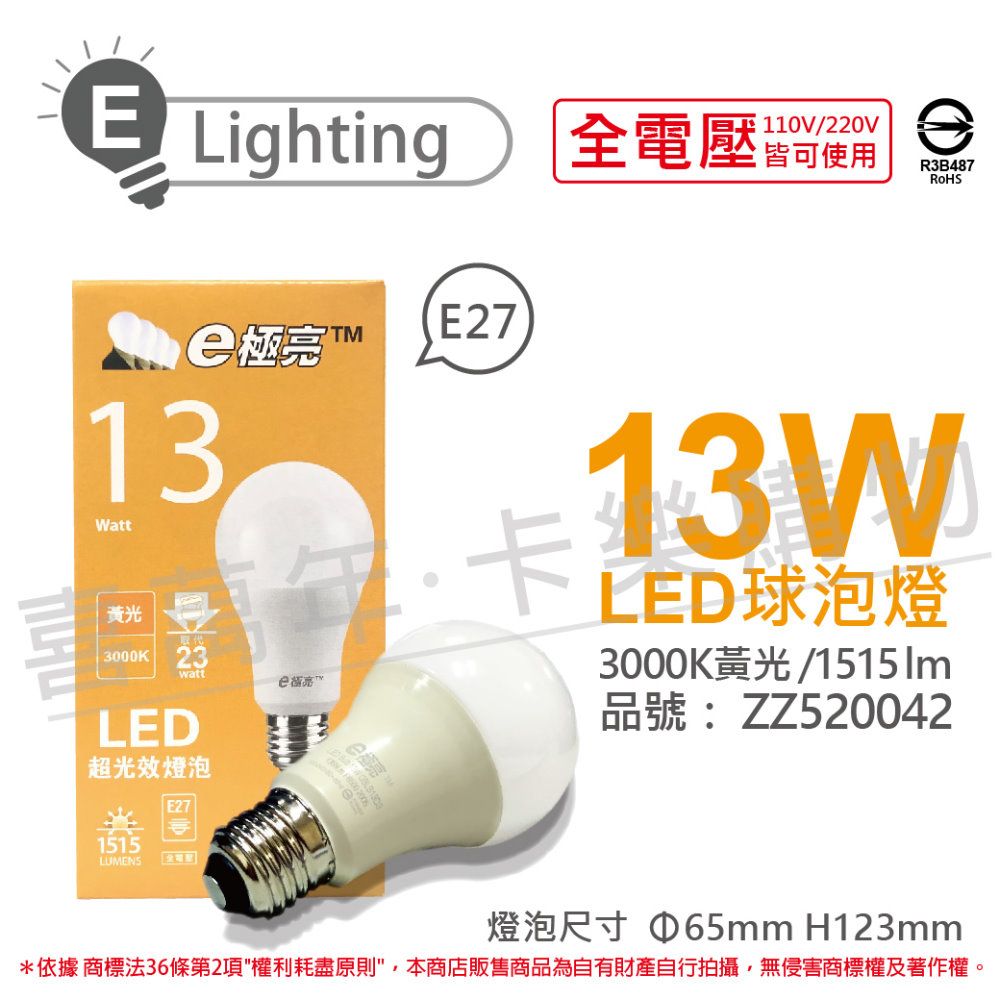 E極亮 (6入)  LED 13W 3000K 黃光 全電壓 球泡燈_ZZ520042