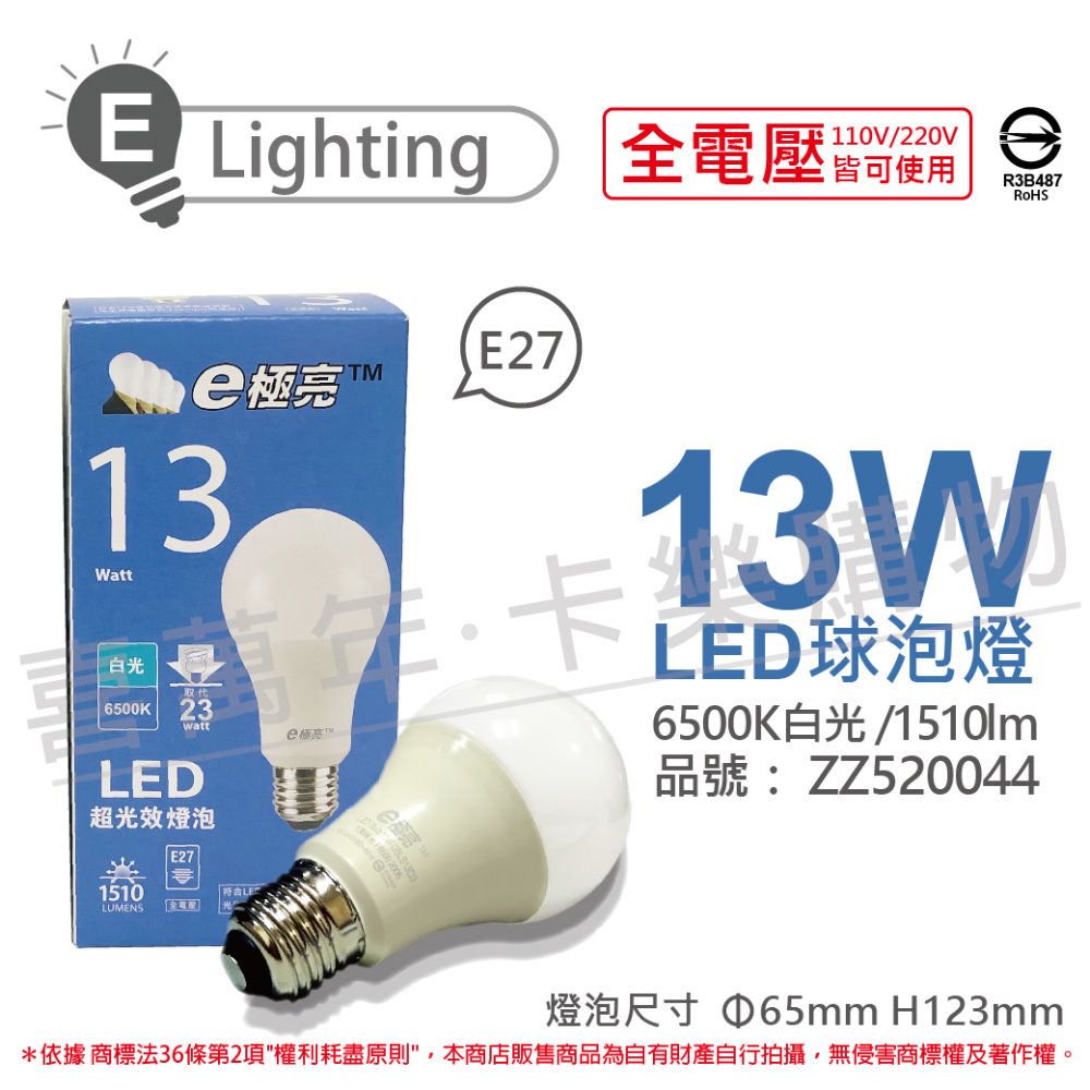 E極亮 (6入)  LED 13W 6500K 白光 全電壓 球泡燈_ZZ520044