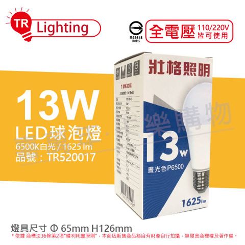 (6入) TRUNK壯格 LED 13W 6500K 白光 E27 全電壓 球泡燈 台灣製_TR520017
