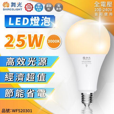 DanceLight 舞光 (3入)  LED 25W 3000K 黃光 E27 全電壓 大球泡燈 燈泡_WF520301