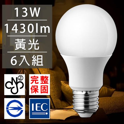 國際高級飯店裝潢指定專用歐洲百年品牌台灣CNS認證LED廣角燈泡E27/13W/1430流明/黃光 6入