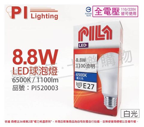 PILA 沛亮 (3入) LED 8.8W 6500K 白光 E27 全電壓 球泡燈 _ PI520003