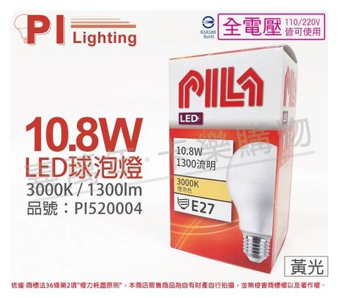 PILA 沛亮 (3入) LED 10.8W 3000K 黃光 E27 全電壓 球泡燈 _ PI520004