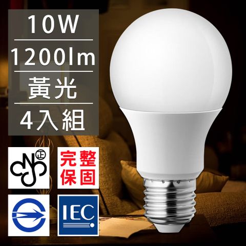 國際高級飯店裝潢指定專用歐洲百年品牌台灣CNS認證LED廣角燈泡E27/10W/1200流明/黃光 4入